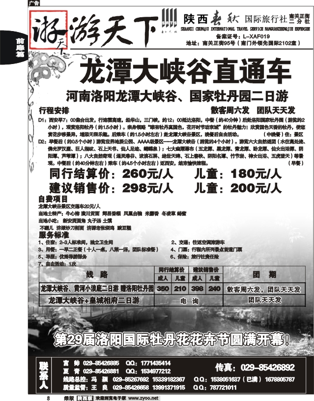 陕西春秋—游天下7