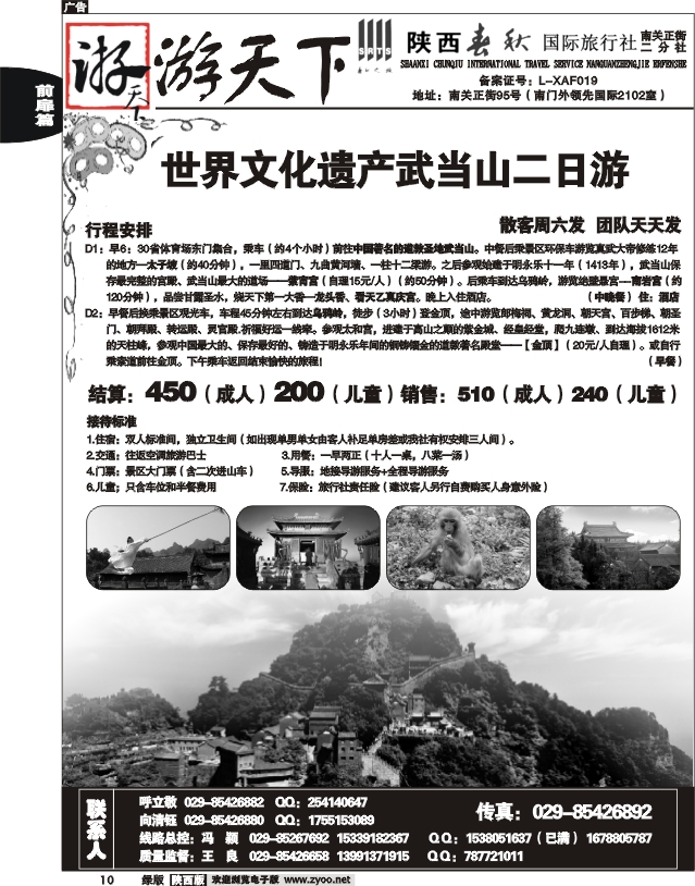 陕西春秋—游天下9