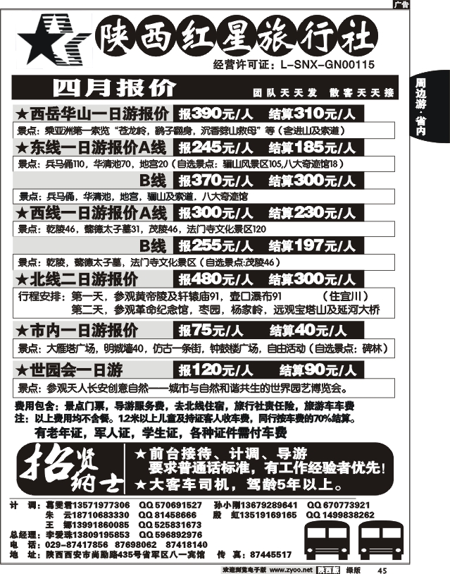 陕西红星旅行社