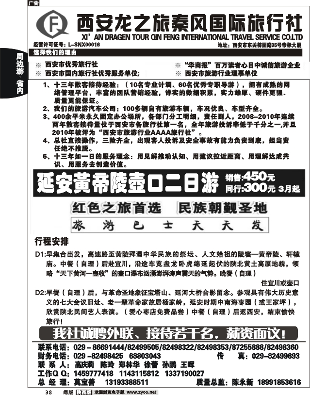 龙之旅秦风旅行社