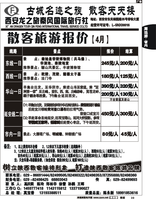 龙之旅秦风旅行社2