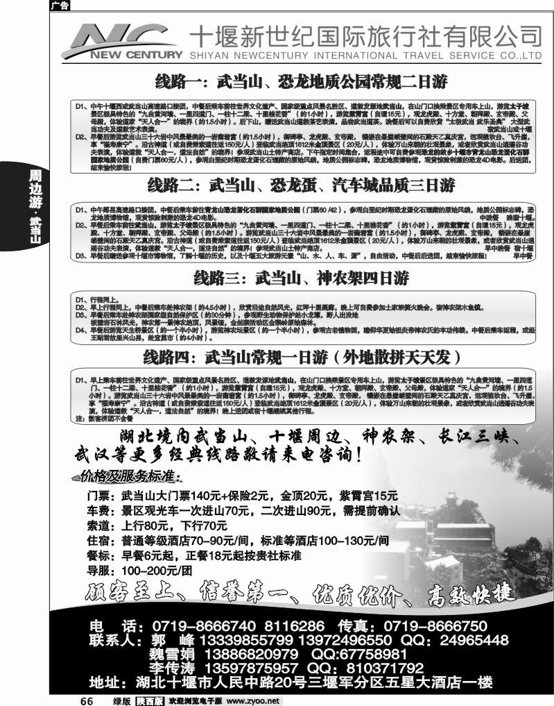 十堰新世纪国际旅行社有限公司