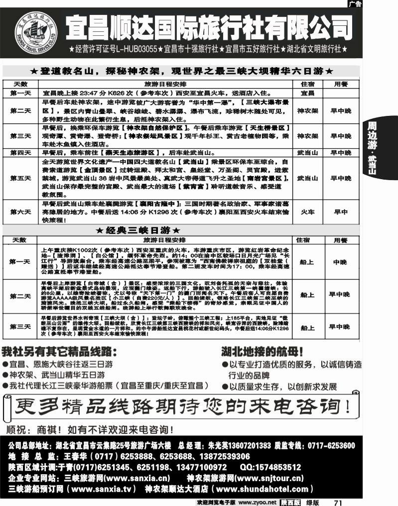 宜昌顺达旅行社--神农架、武当山、三峡地接专家2