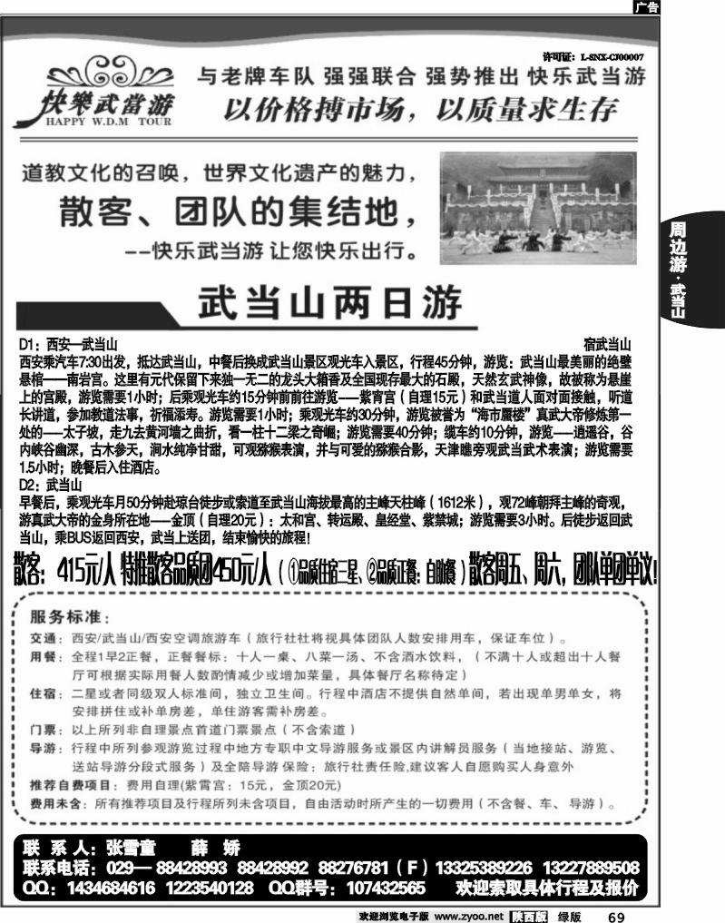 快乐武当游