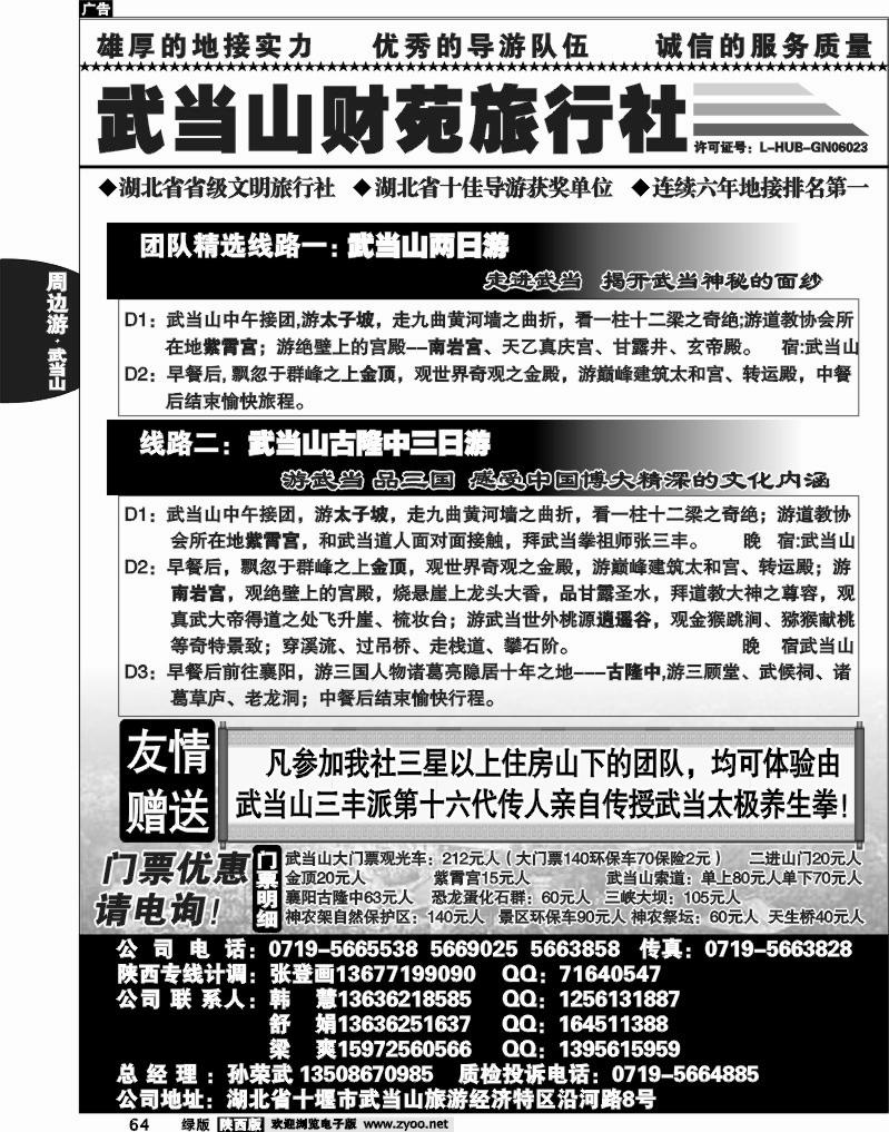 武当山财苑旅行社1