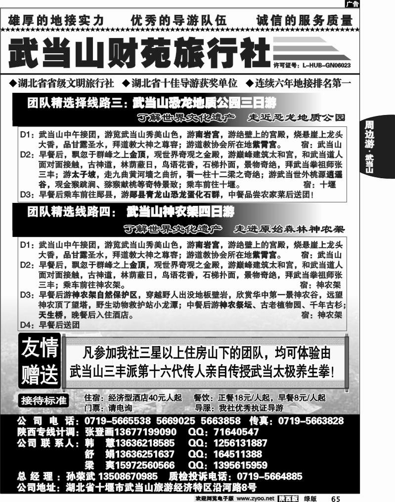 武当山财苑旅行社2