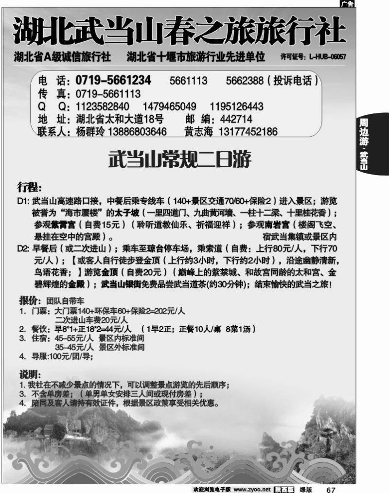 湖北武当山春之旅