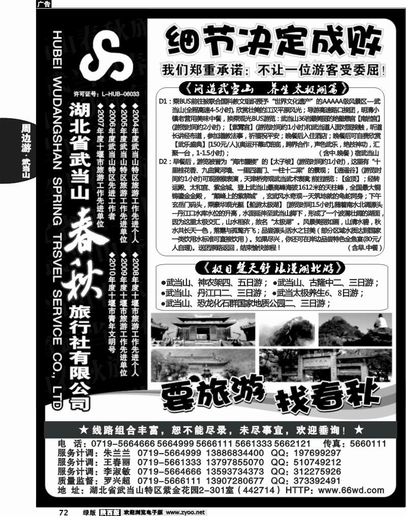 湖北武当山春秋旅游有限公司