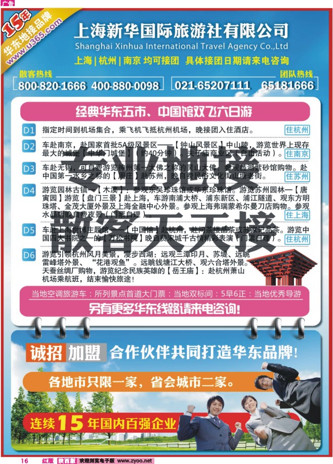 上海新华国旅-华东专线