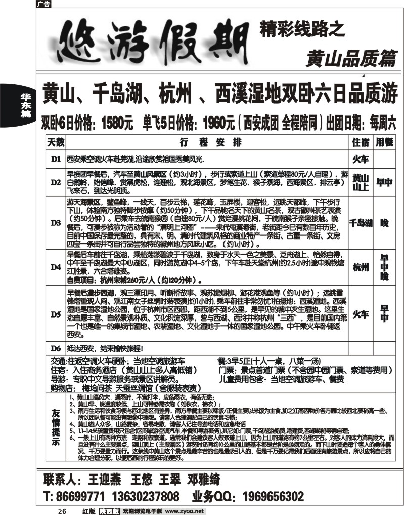 悠游假期——黄山专线1