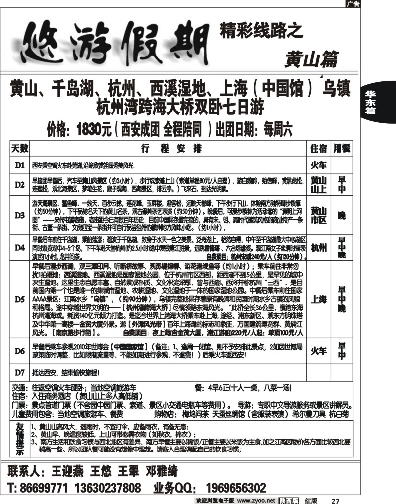 悠游假期——黄山专线2