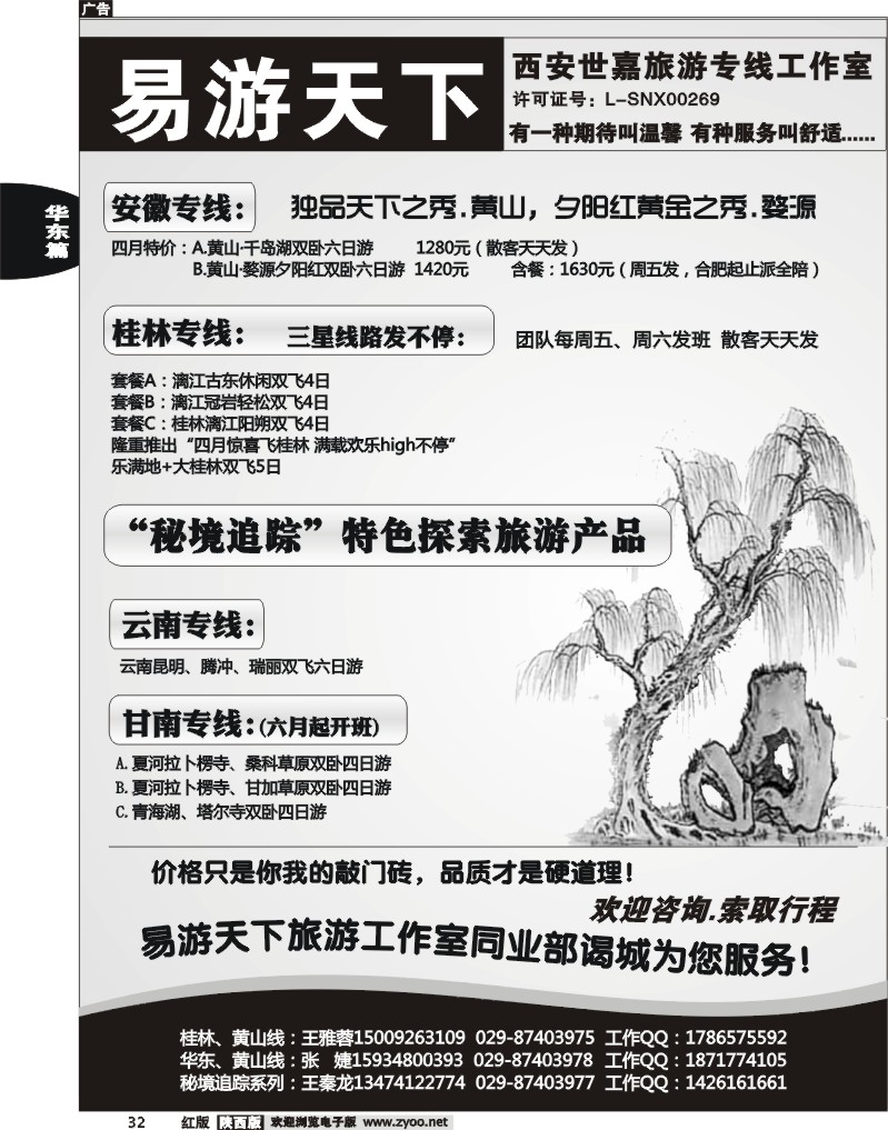 易游天下