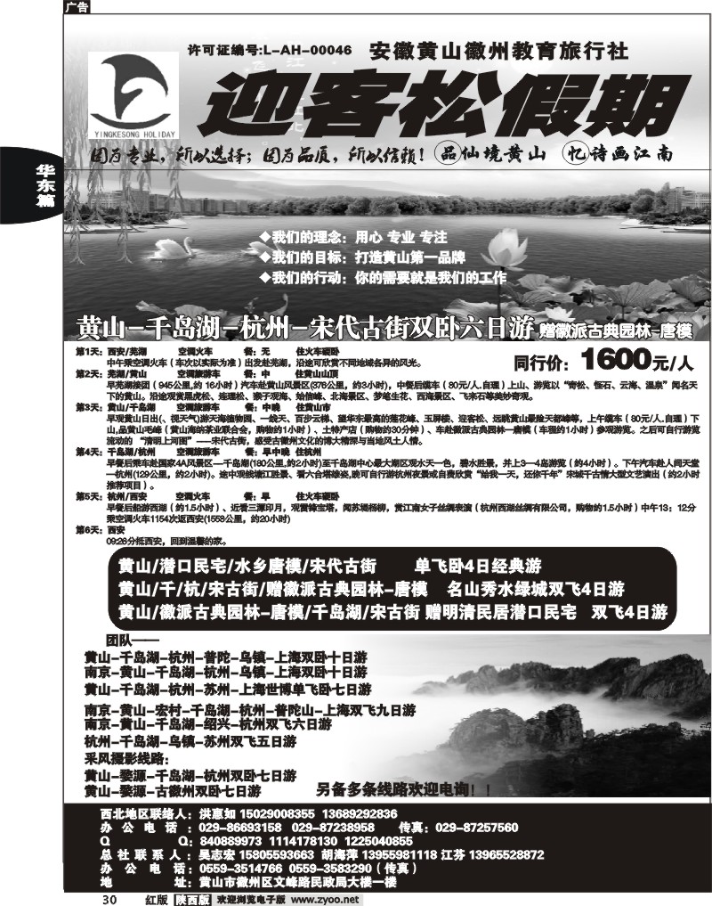 迎客松假期