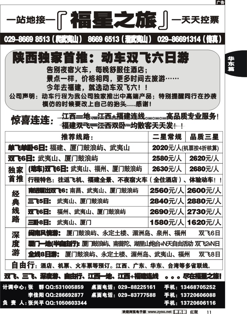 福建、江西专线-福星之旅