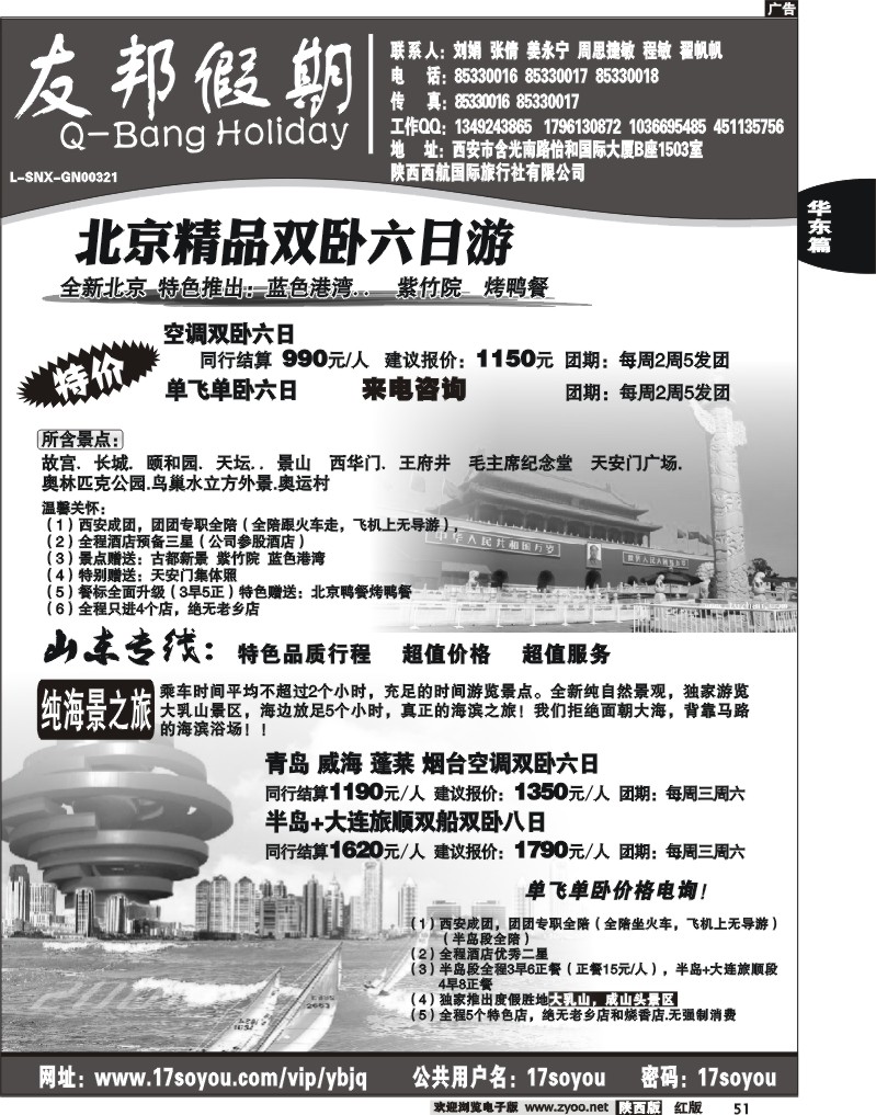 友邦假期2