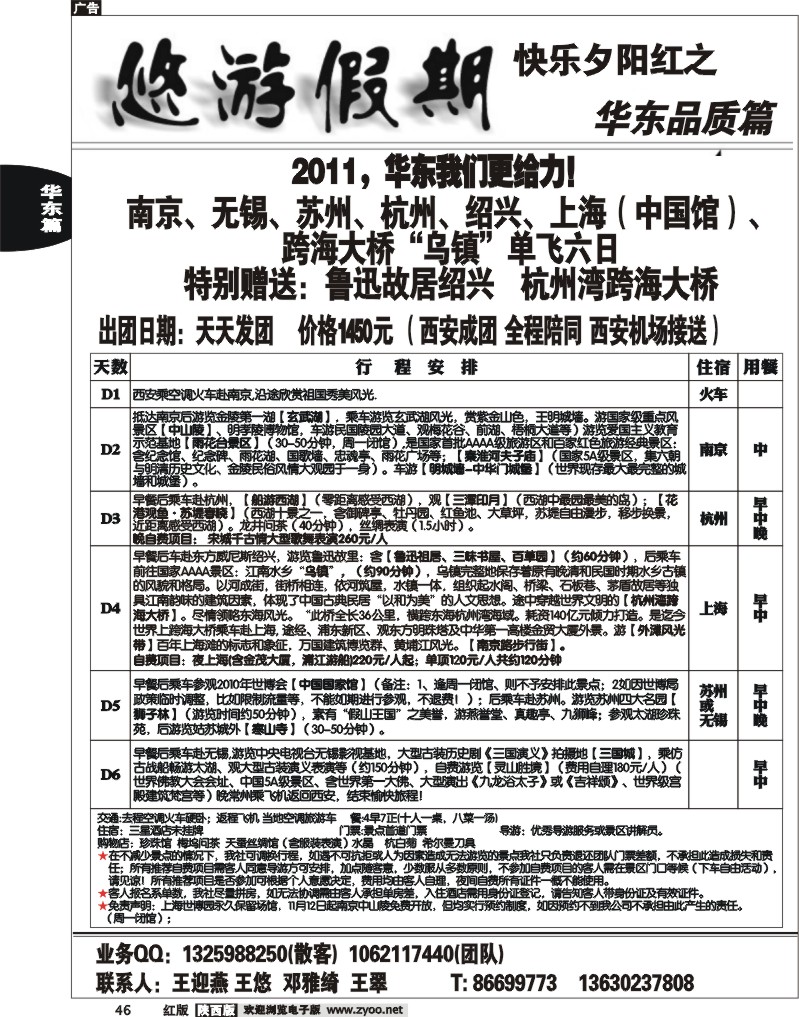 悠游假期—华东专线1