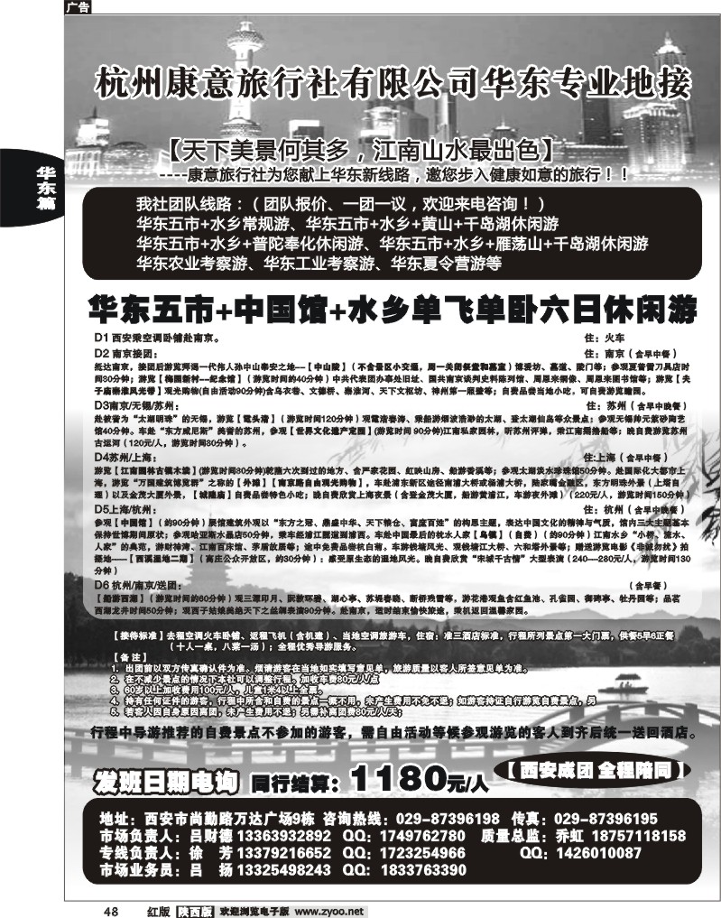 杭州康意旅行社