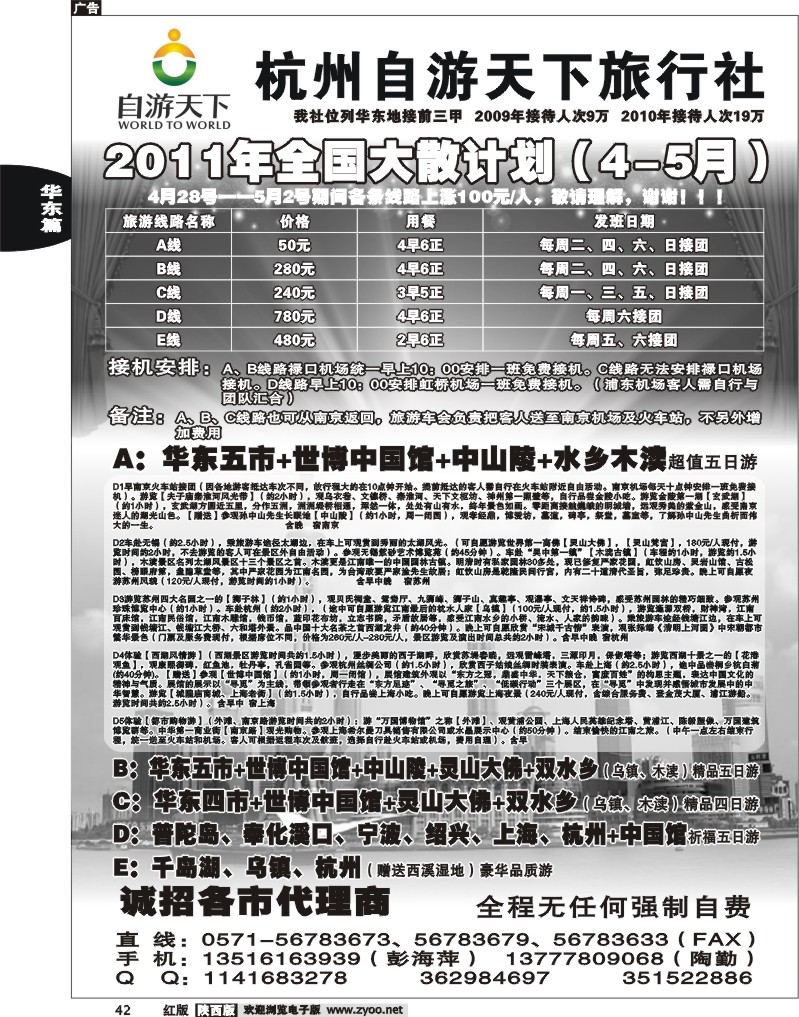 杭州自由天下