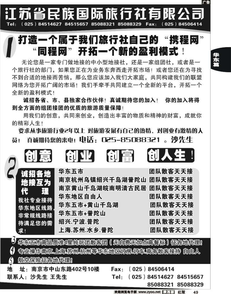 民族国旅诚招各地代理商 专业操作华东线路