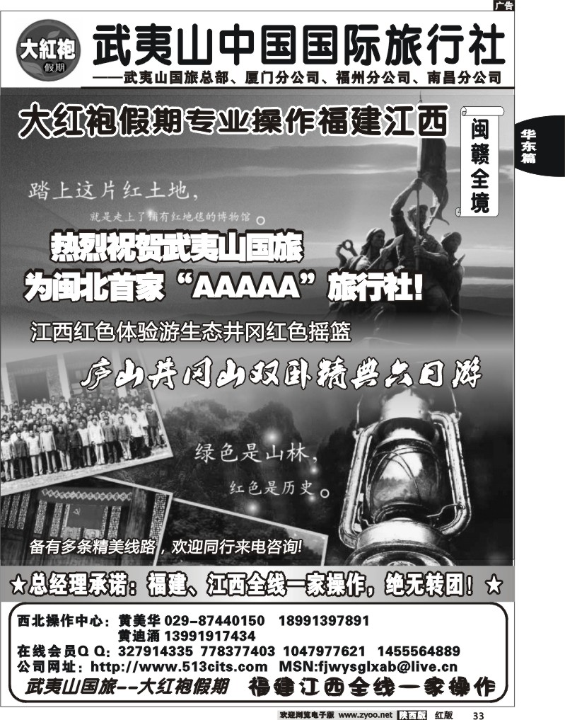 福建、江西专线——武夷山国旅大红袍假期