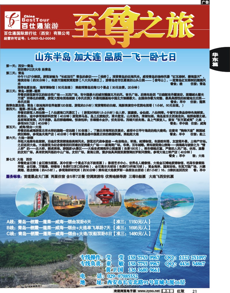 百仕通——至尊之旅