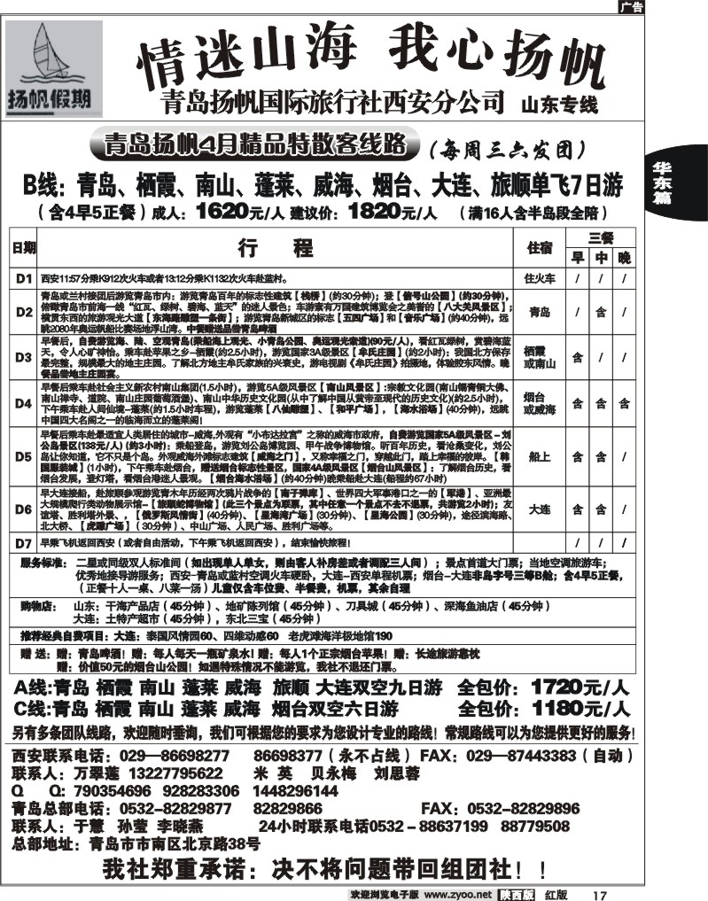 青岛扬帆假期旅行社