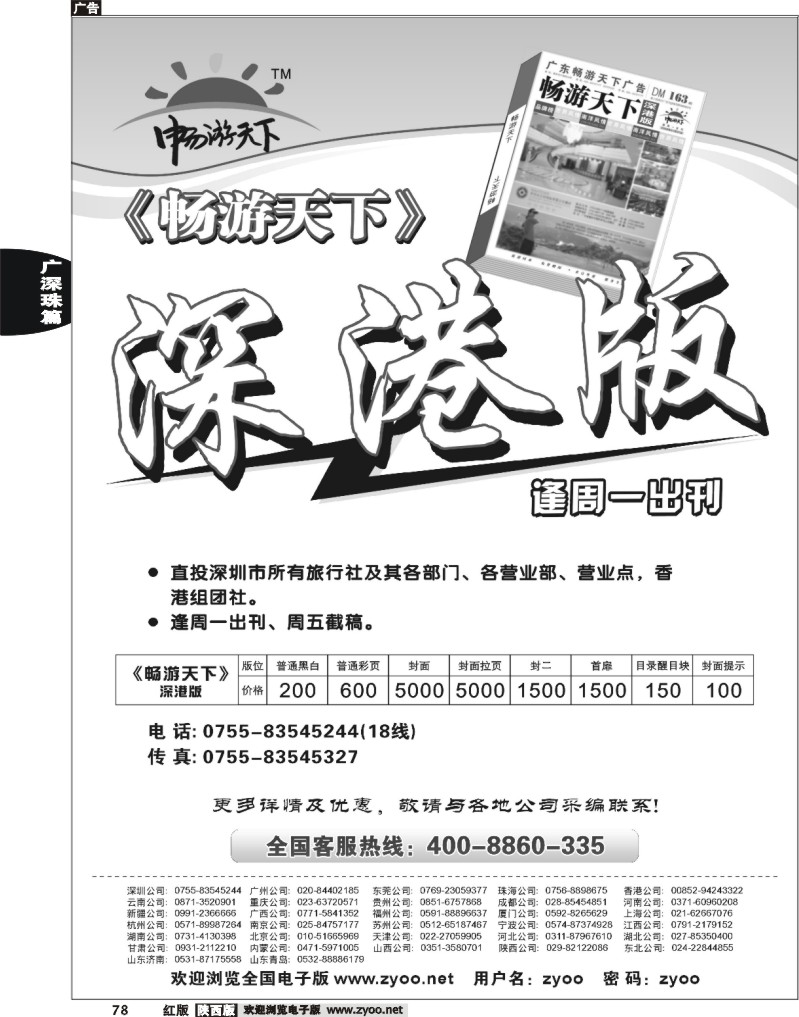 畅游天下深港版