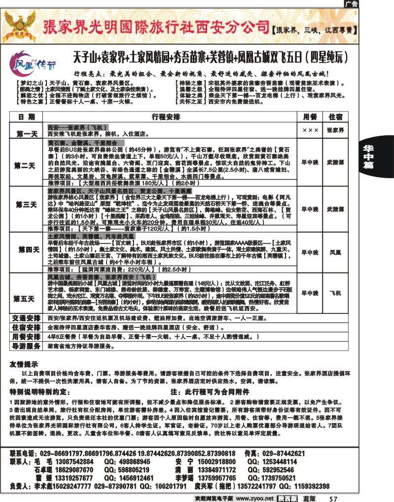 张家界光明国际旅行社西安分公司2