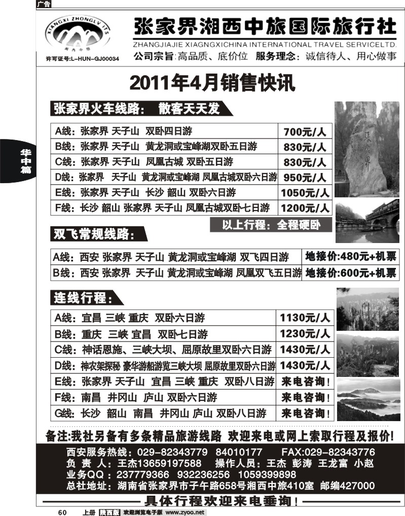 张家界湘西中旅国际旅行社