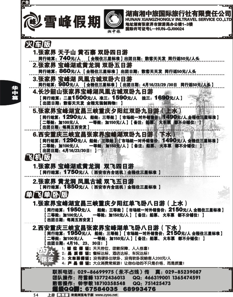 湖南湘中旅—湖南专线（付雪峰）