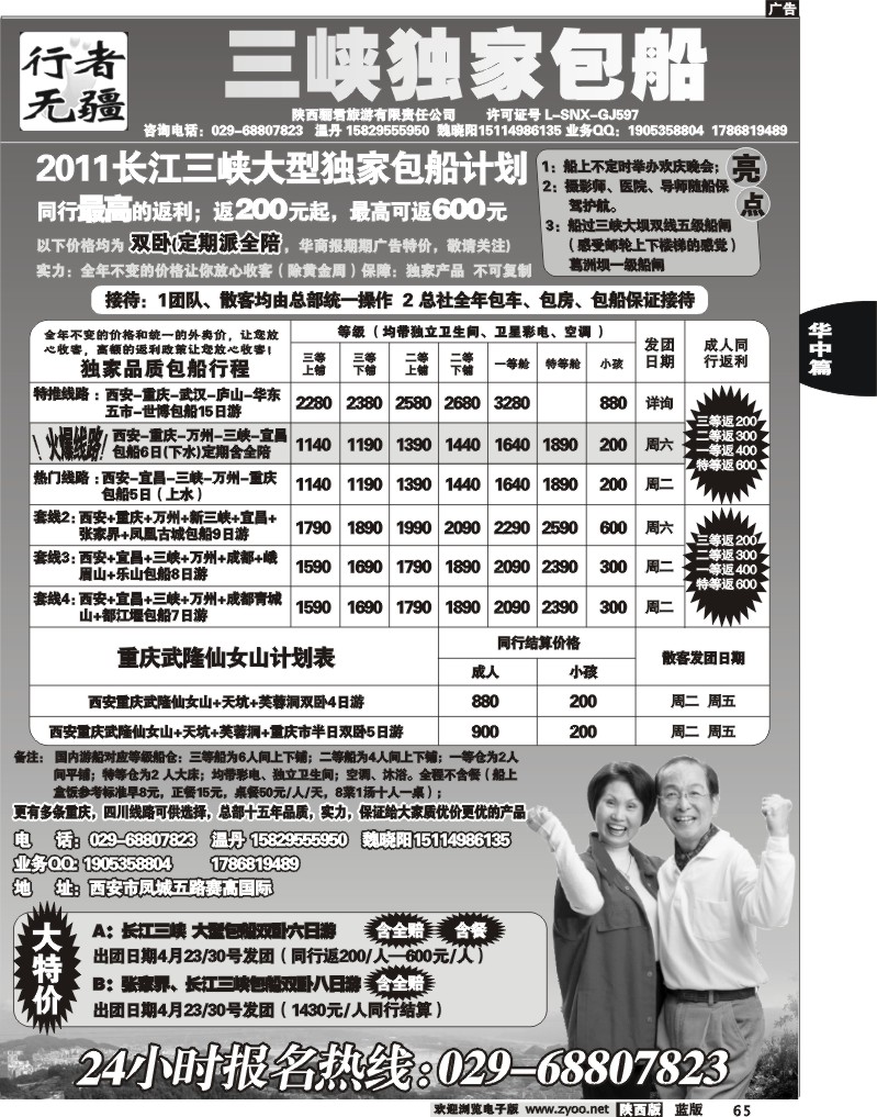 行者无疆—三峡独家包船