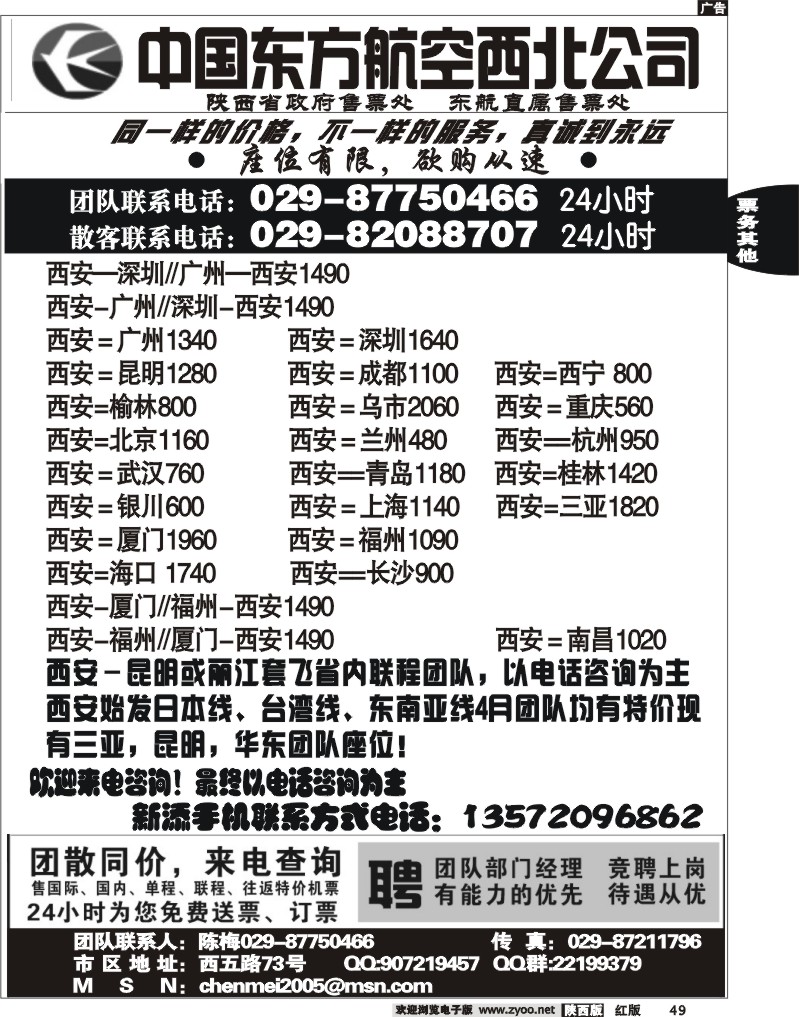 东航省政府