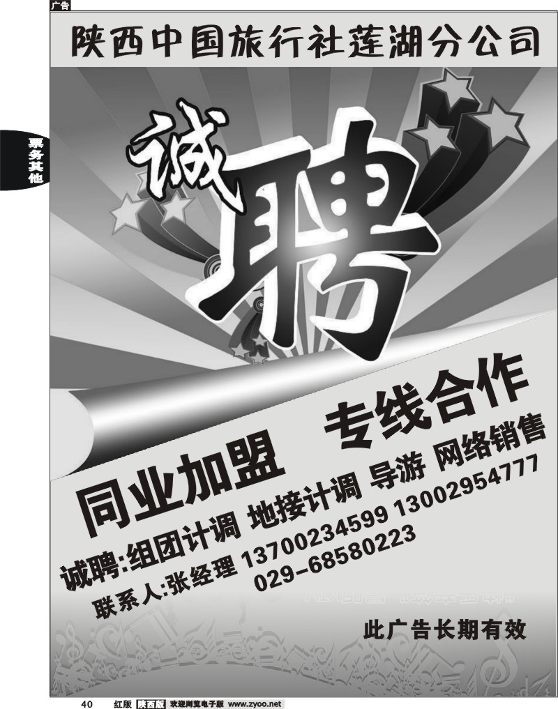 陕西中国旅行社莲湖分公司-诚聘