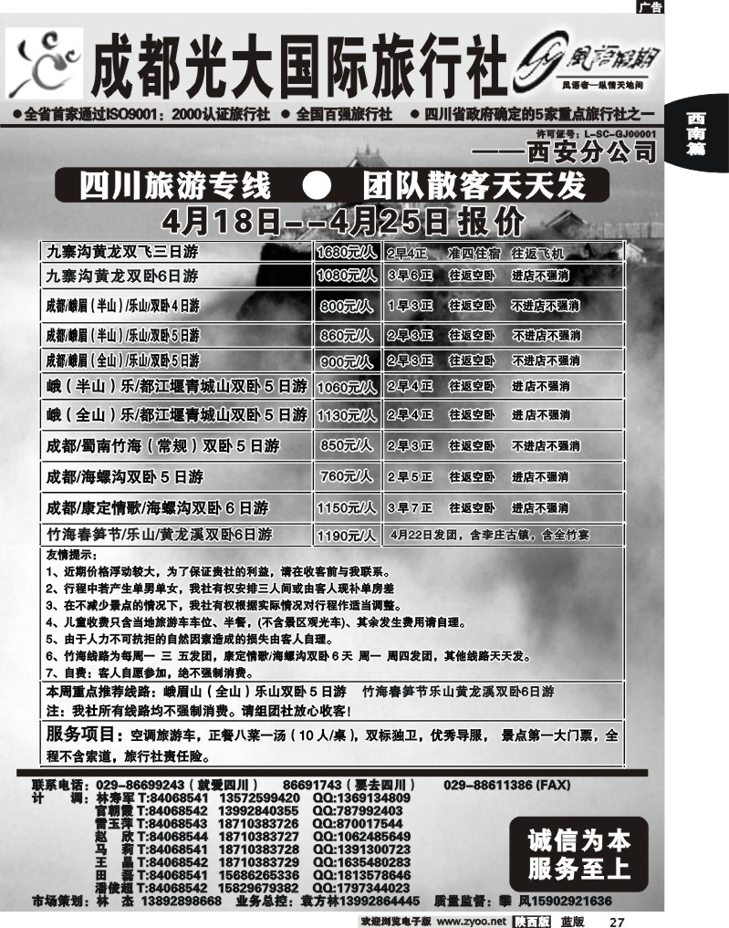 成都光大国际旅行社西安分社