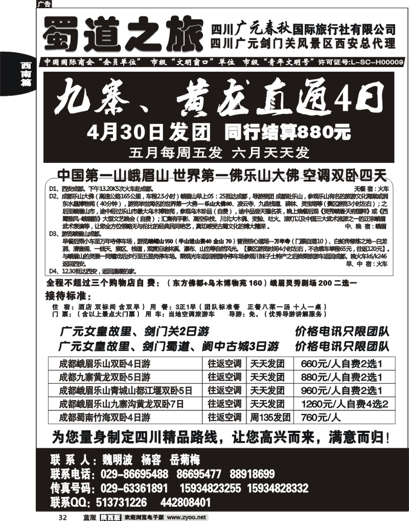 蜀道之旅