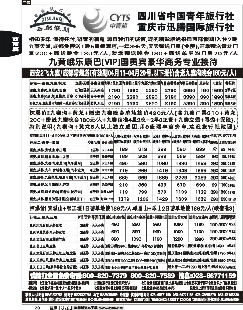 西部假期-九寨峨乐.三峡专业版