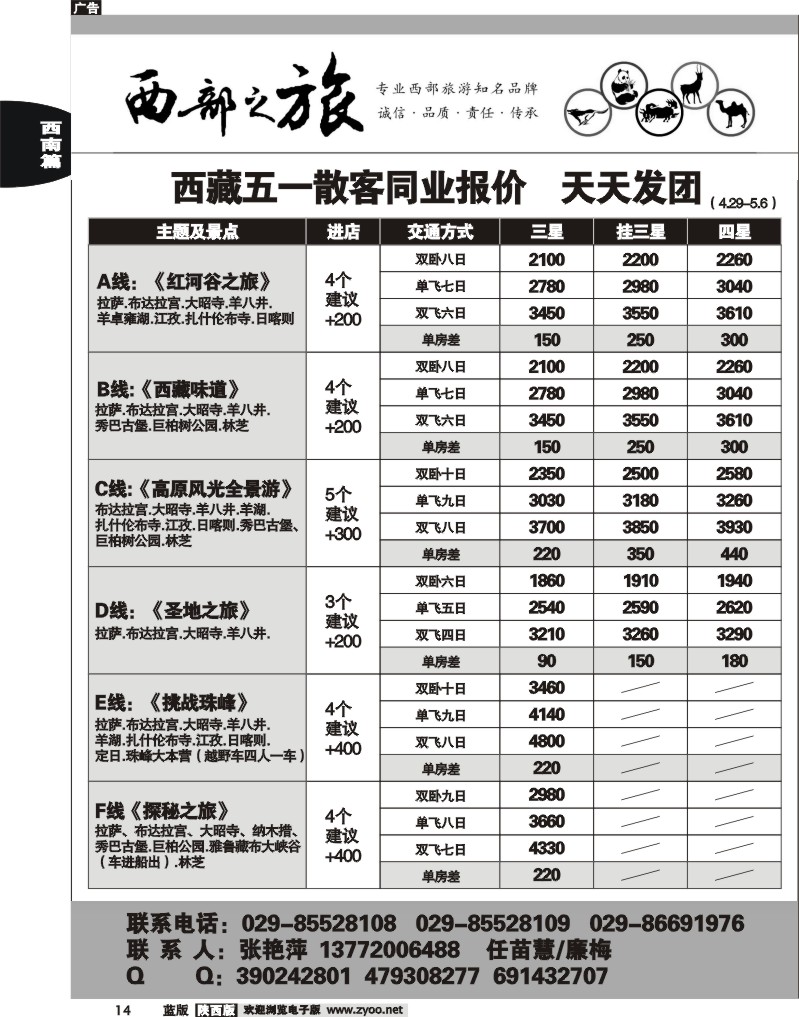 西部之旅