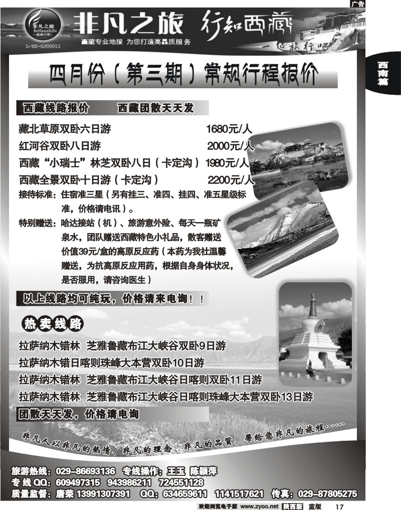 非凡之旅-西藏专线