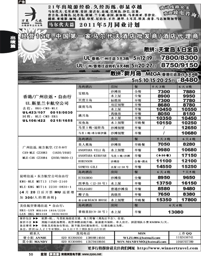 万里之旅——马尔代夫5月同业计划