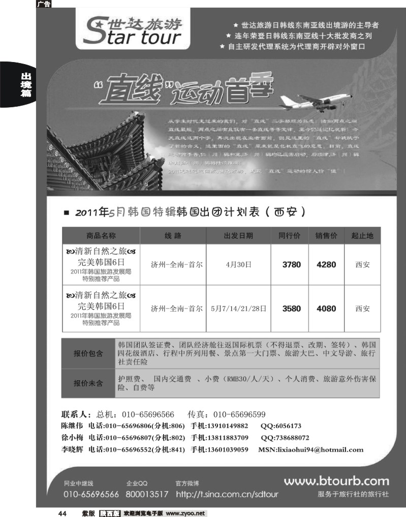 世达旅游1