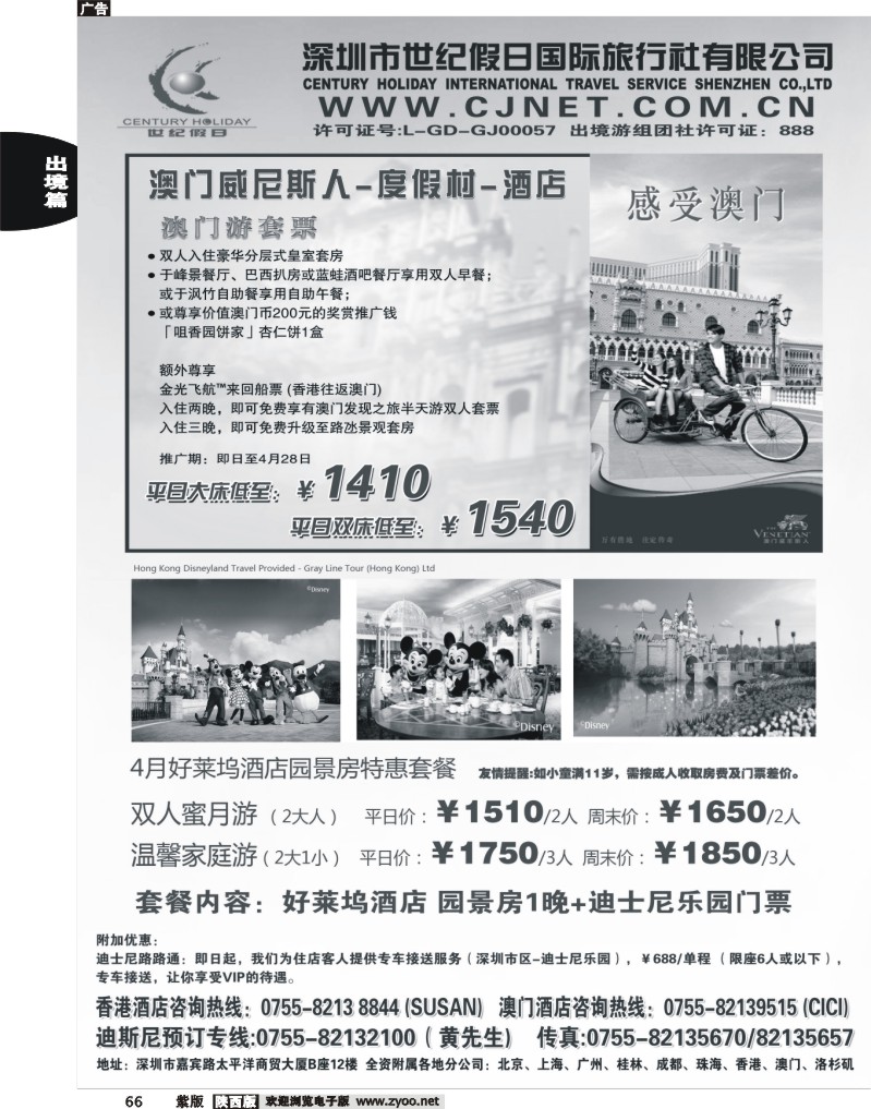 中联港澳主推酒店预订