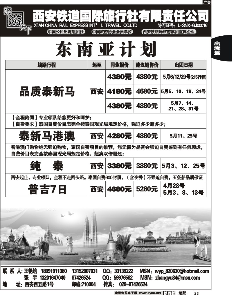 乐游天下--西安铁道国际旅行社2