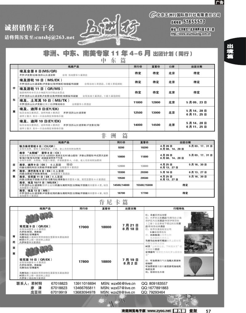 五洲行1
