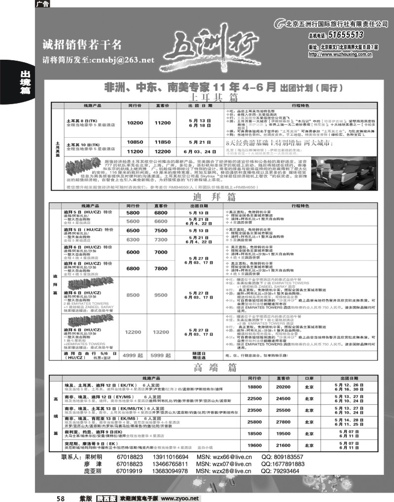 五洲行2