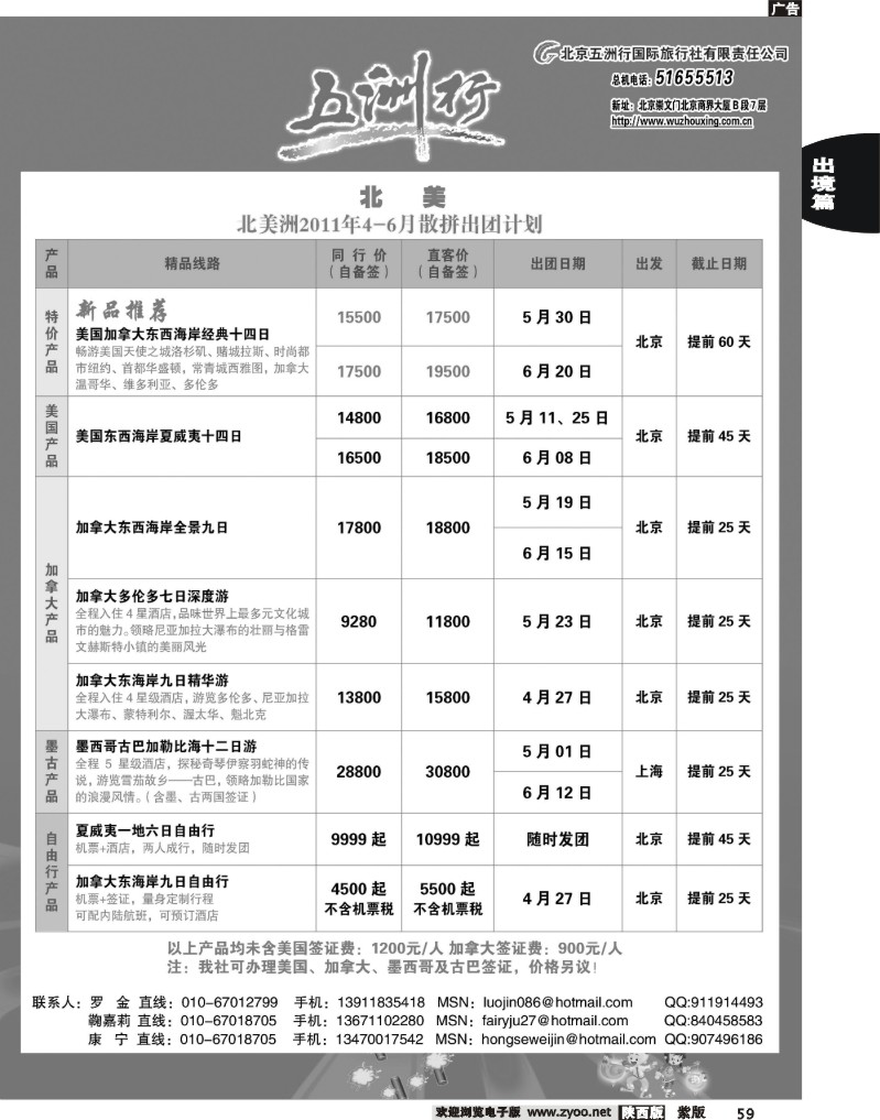 五洲行3
