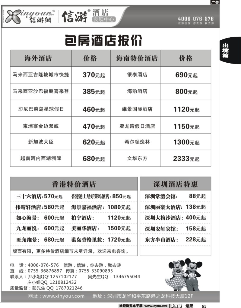 信游酒店发展中心三亚包房酒店报价