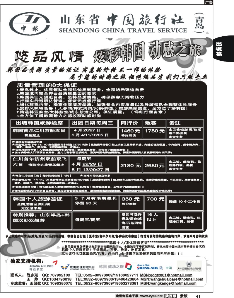 山东省中国旅行社 ——悠品假期