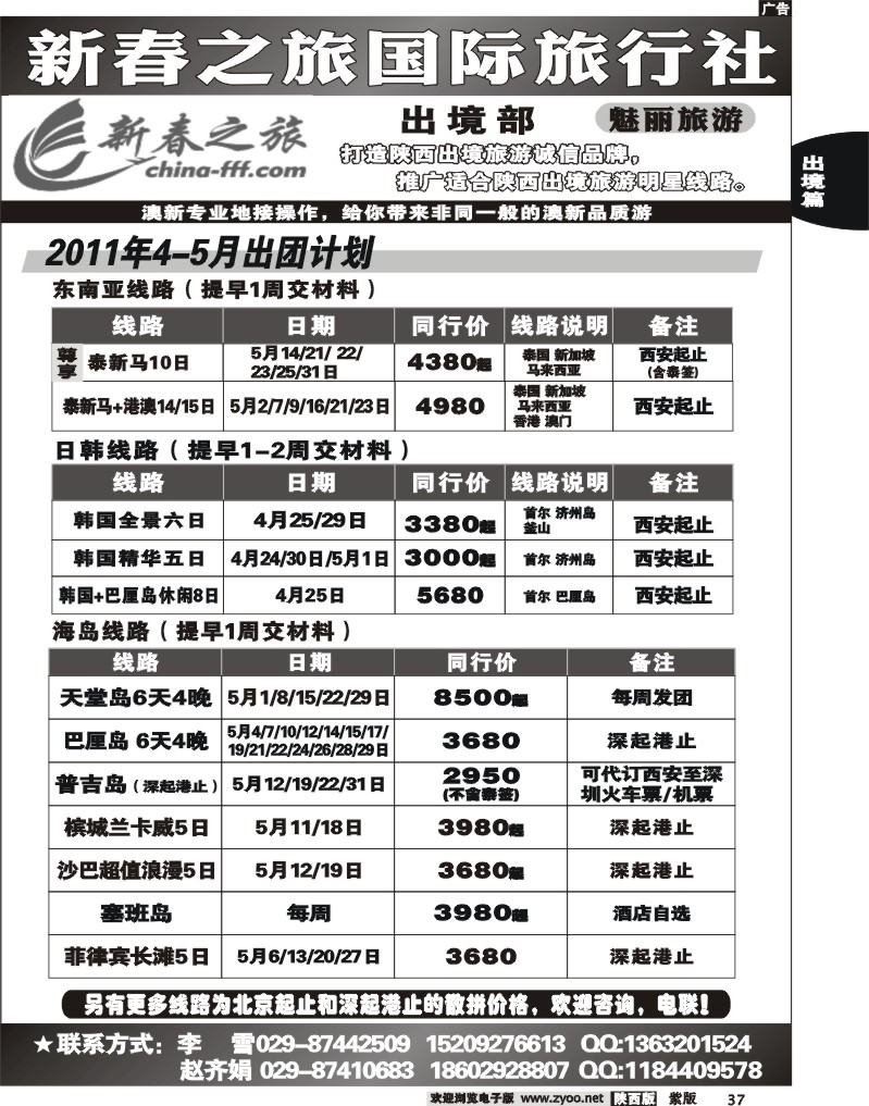 新春之旅1