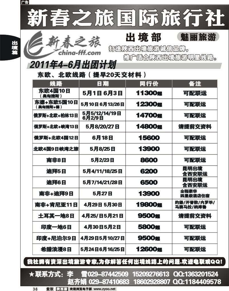 新春之旅2