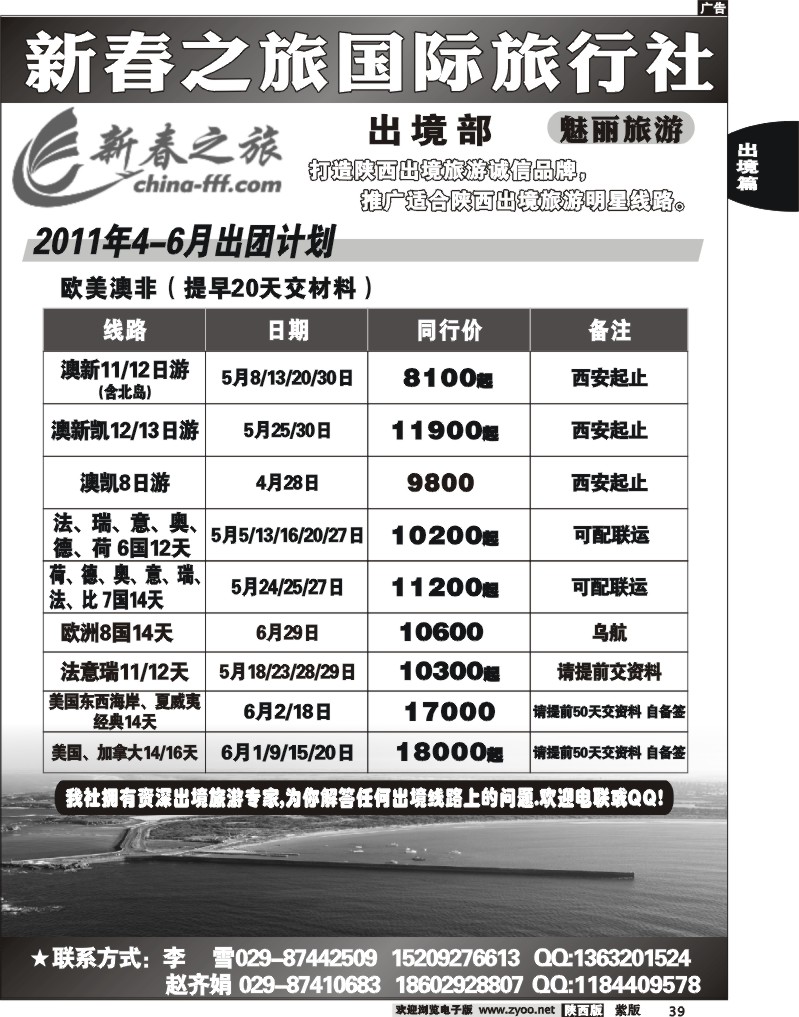 新春之旅3